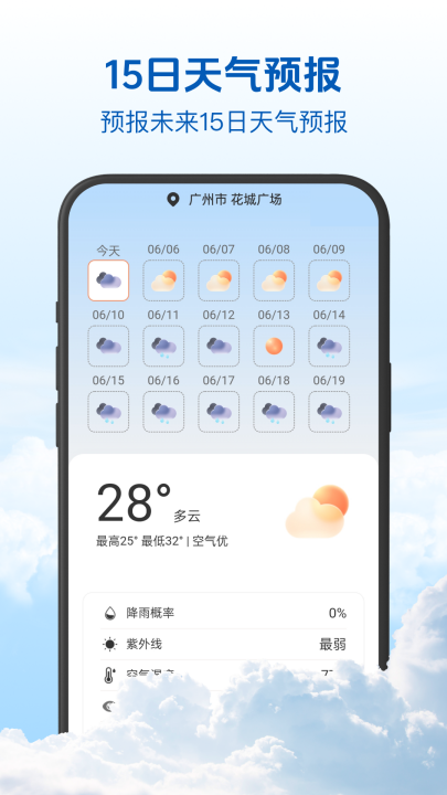 15日精准天气