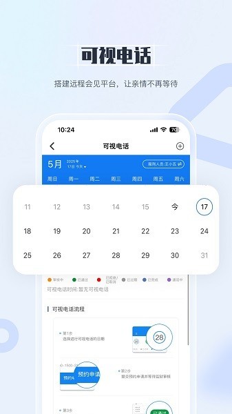 国科服务监狱可视电话APP