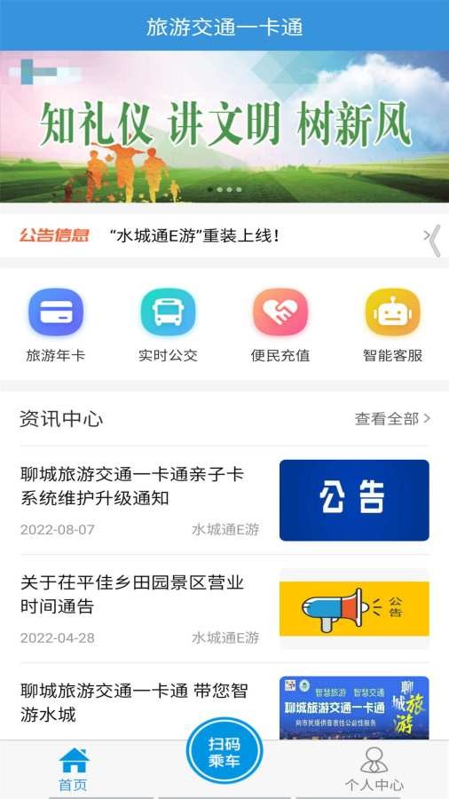 水城通E游app
