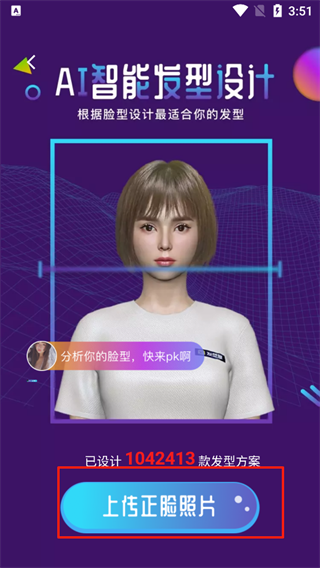 发型屋免费版