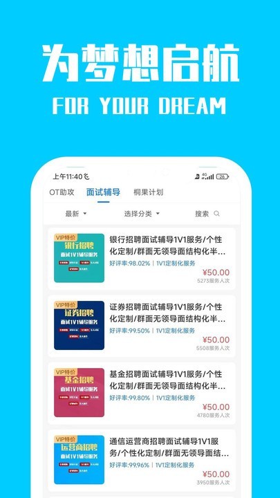桐果好的求职软件