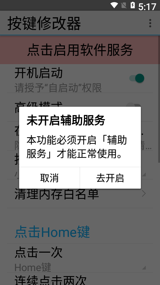 安卓按键修改器