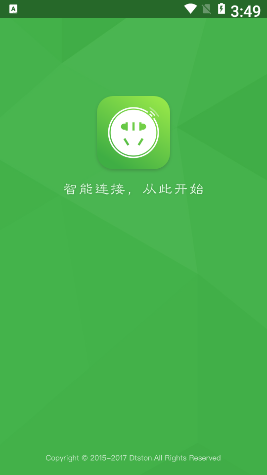 深智云智能插座软件