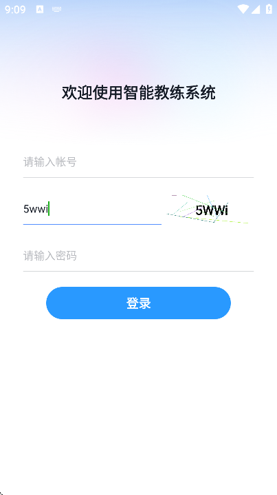 中国移动智能教练安卓版