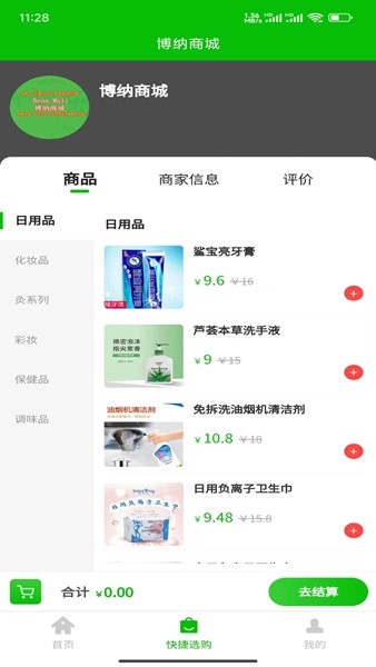 博纳商城