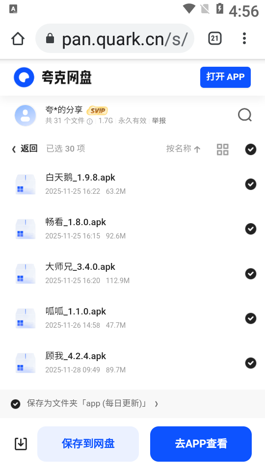 夸夸软件库软件合集最新版本