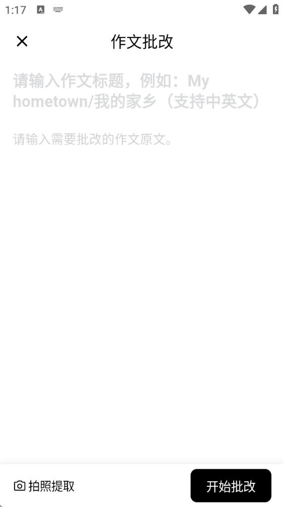 英语作文批改大师