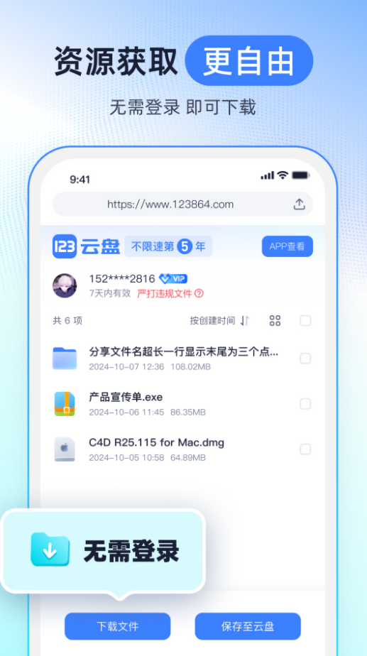 123云盘
