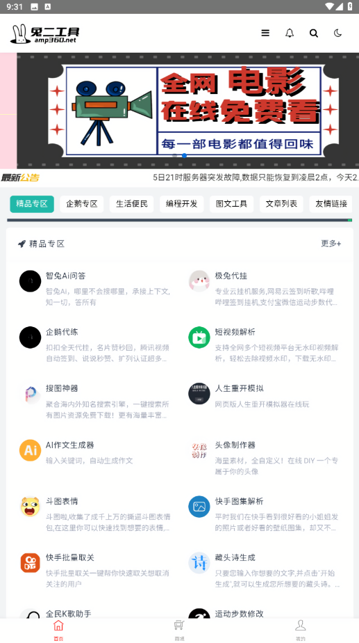 兔二工具app