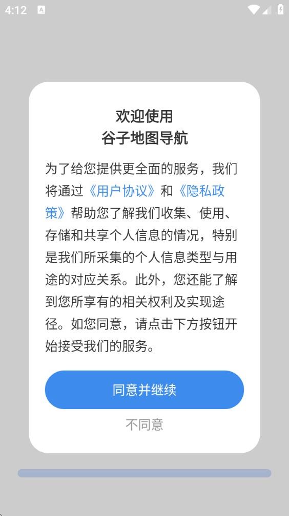 谷子地图导航