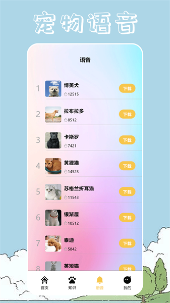 桌面宠物壁纸高清无水印版