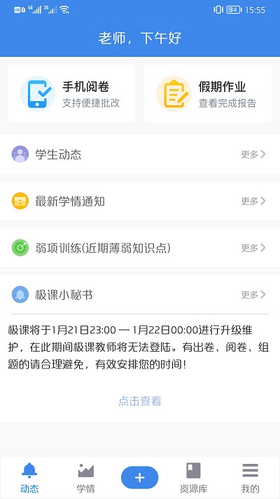 极课教师