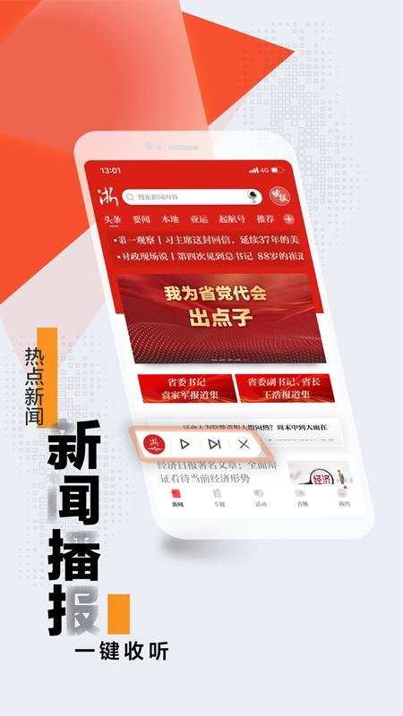 浙江新闻客户端