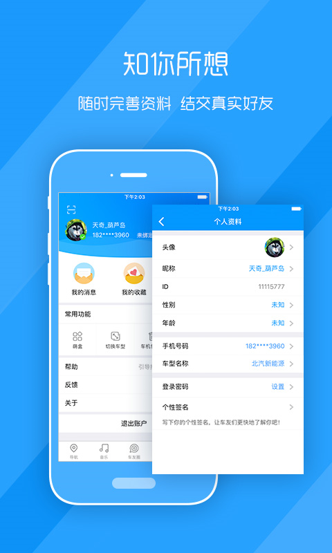 萌驾手机互联版车机版