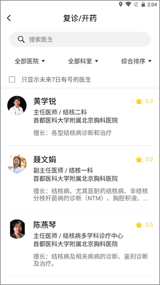 百医通医生版
