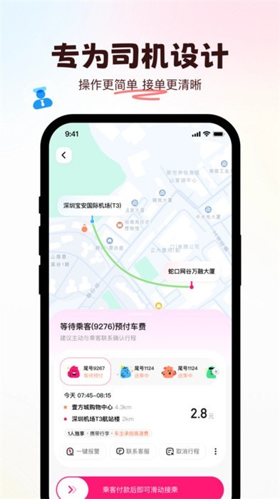 喜鹊出行司机端