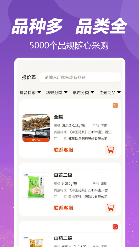 荃豆中药平台