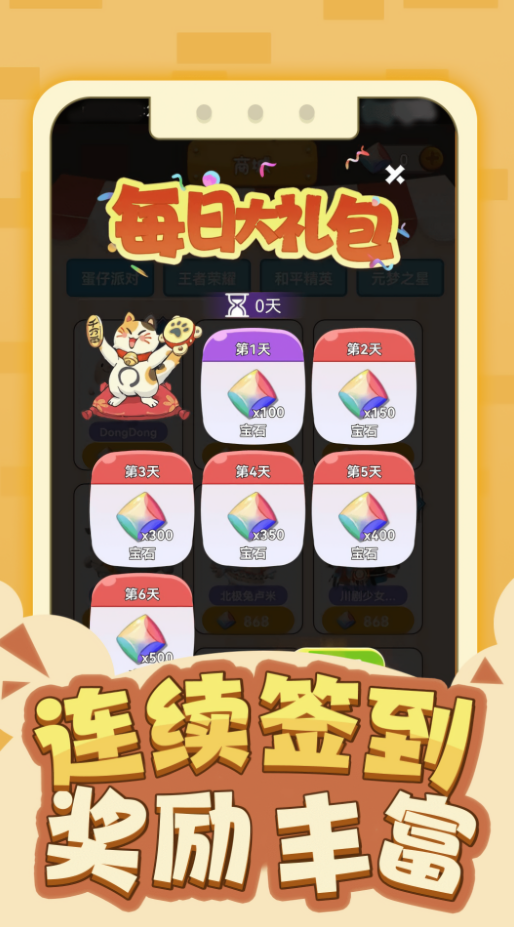 皮大师领皮肤软件