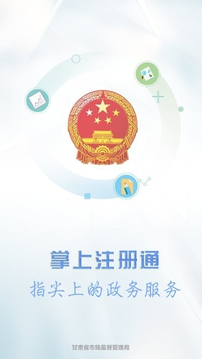 甘肃掌上注册通app