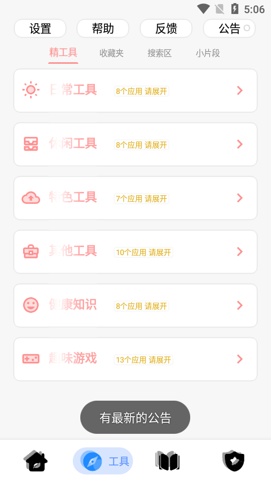 黑软PRO工具箱