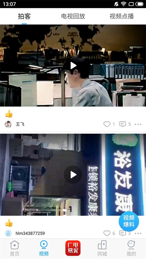 临猗在线客户端