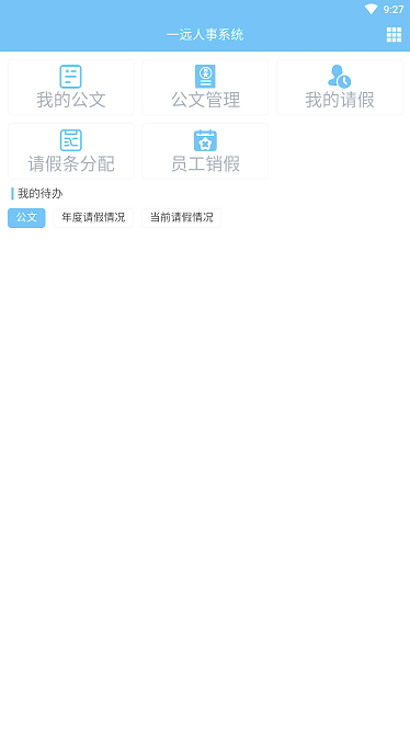 一远智慧医疗