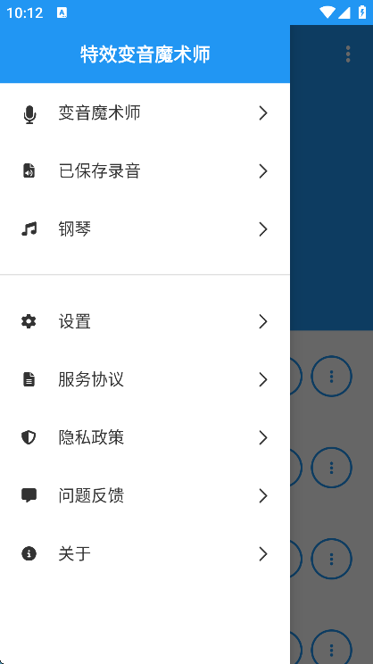 特效变音魔术师助手无广告版