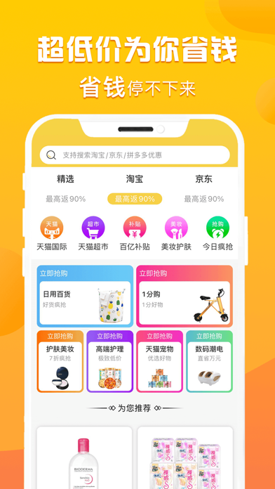 折扣购