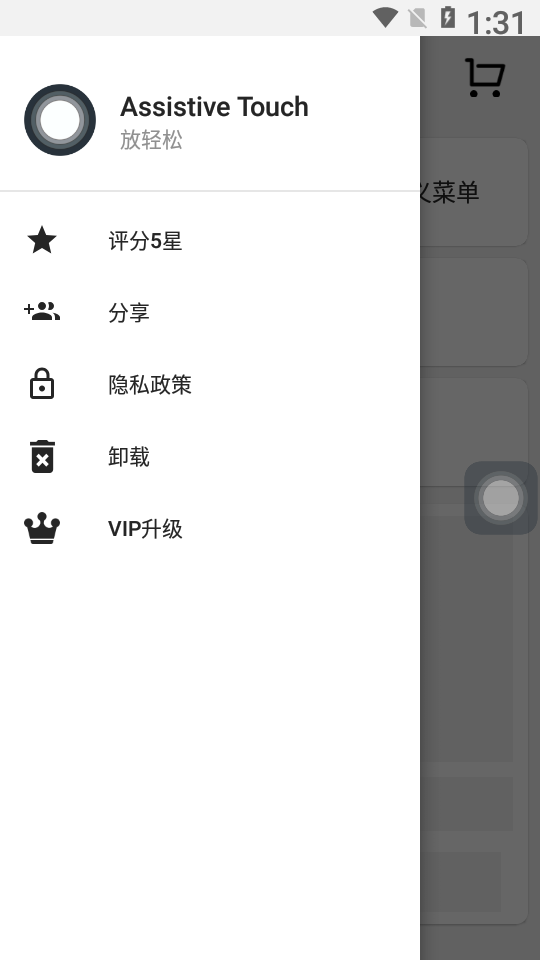 assistive touch虚拟按键