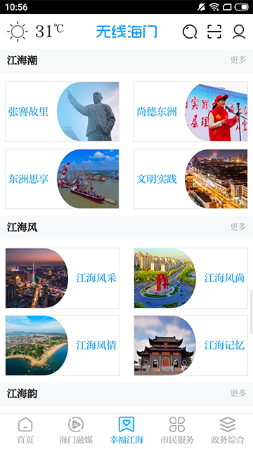 无线海门客户端