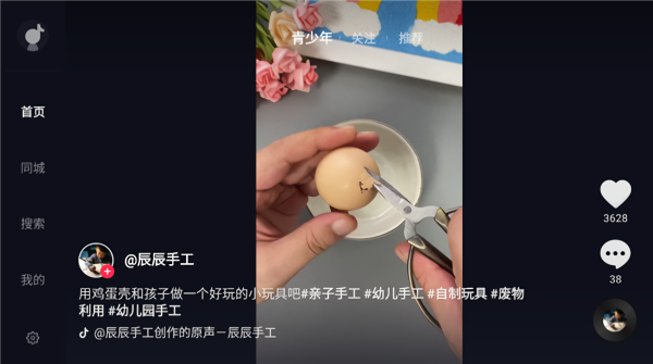 抖音电视版