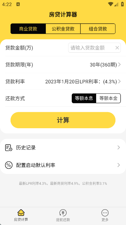 海豚房贷计算器
