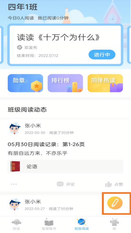 广州智慧阅读平台