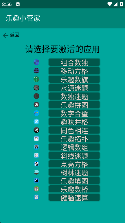 乐趣小管家