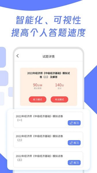 经济师题库宝典电子版