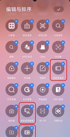 mrss小米背屏切换器