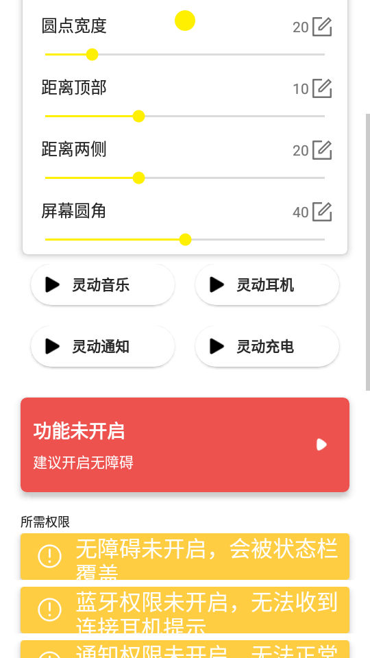 灵动岛插件