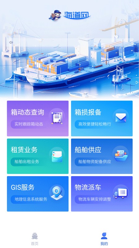 山东港口海道网app