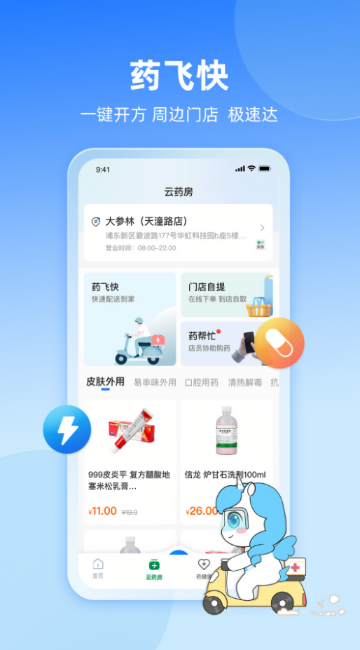 易健康plus客户端