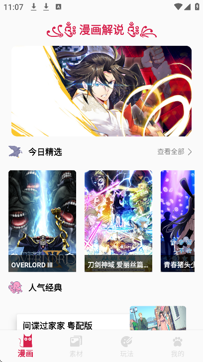 喵乐漫画app