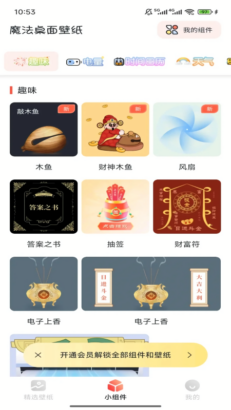 魔法桌面壁纸高清版
