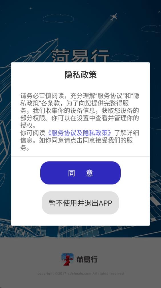 菏易行