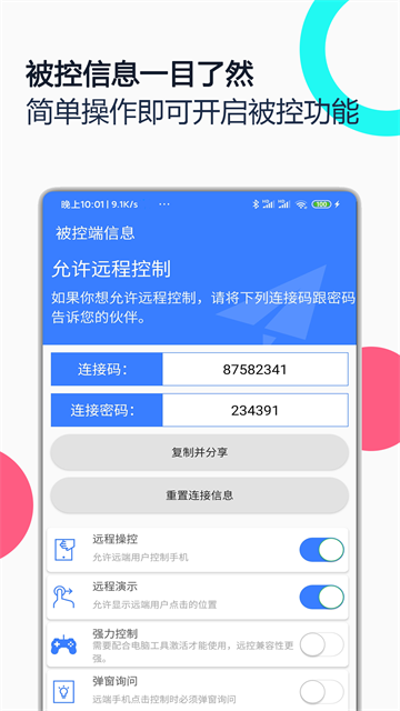 手机远程协助控制最新版