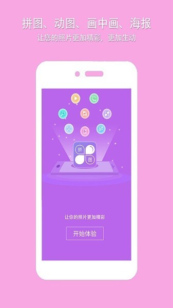 照片拼图软件