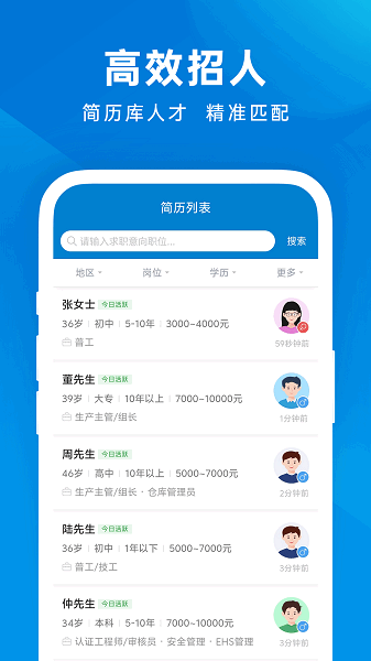 建湖人才网
