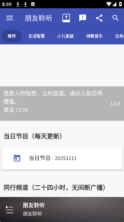 朋友聆听