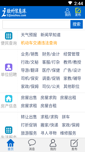 胶州信息港