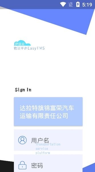 伊信智运司机版华为版