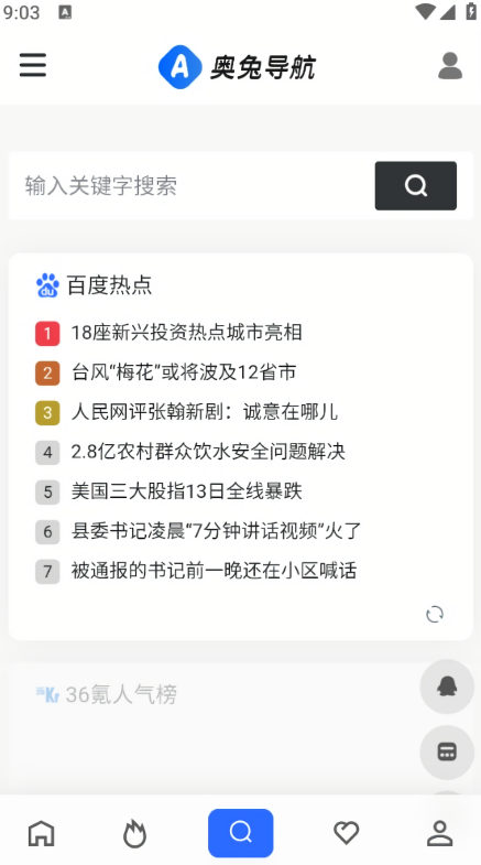 奥兔导航