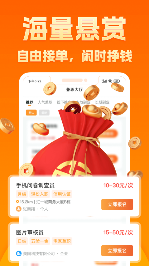 闲易赚兼职